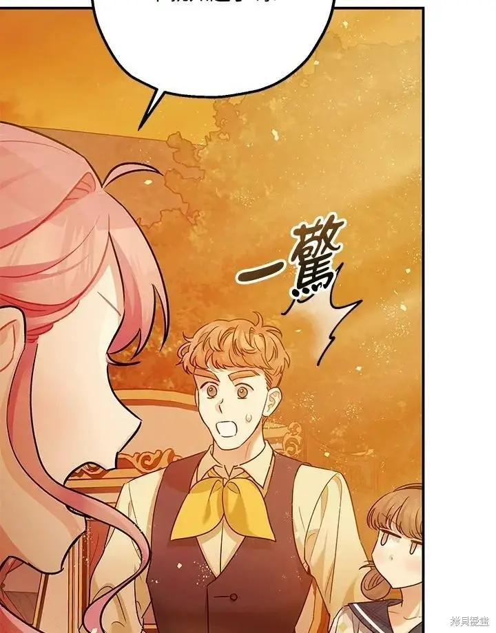 漫画《暴君的精神安定剂》第55话第81张图