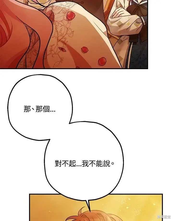 漫画《暴君的精神安定剂》第55话第82张图