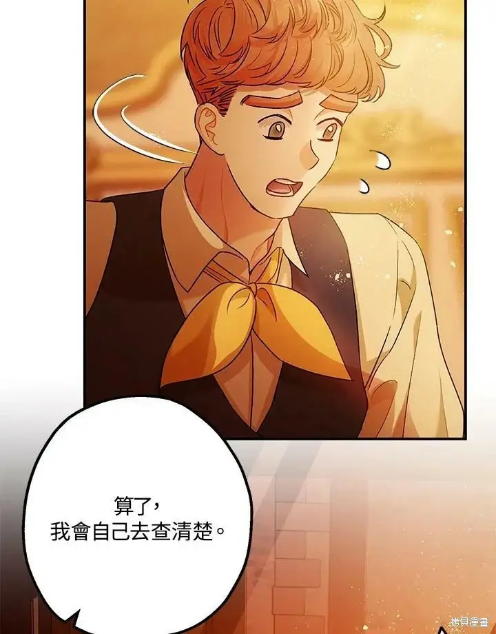 漫画《暴君的精神安定剂》第55话第83张图