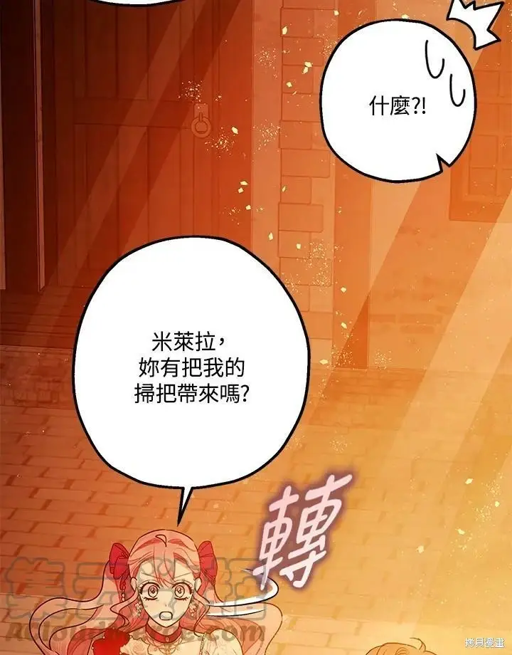 漫画《暴君的精神安定剂》第55话第84张图
