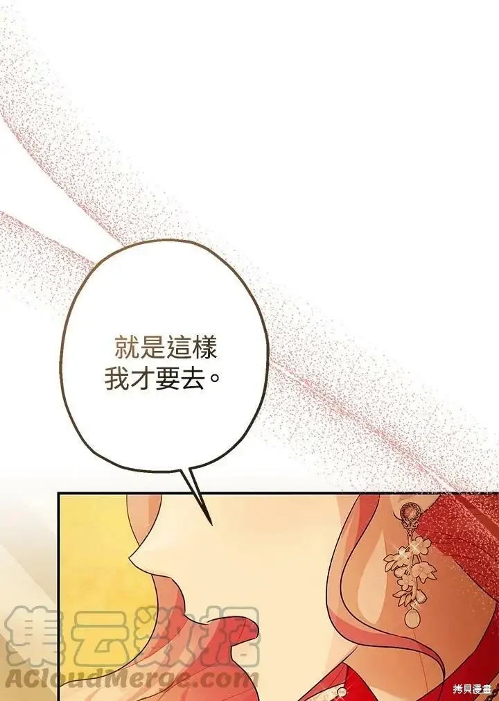 漫画《暴君的精神安定剂》第55话第88张图
