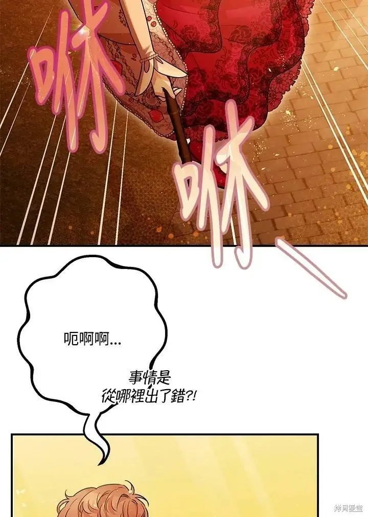 漫画《暴君的精神安定剂》第55话第93张图