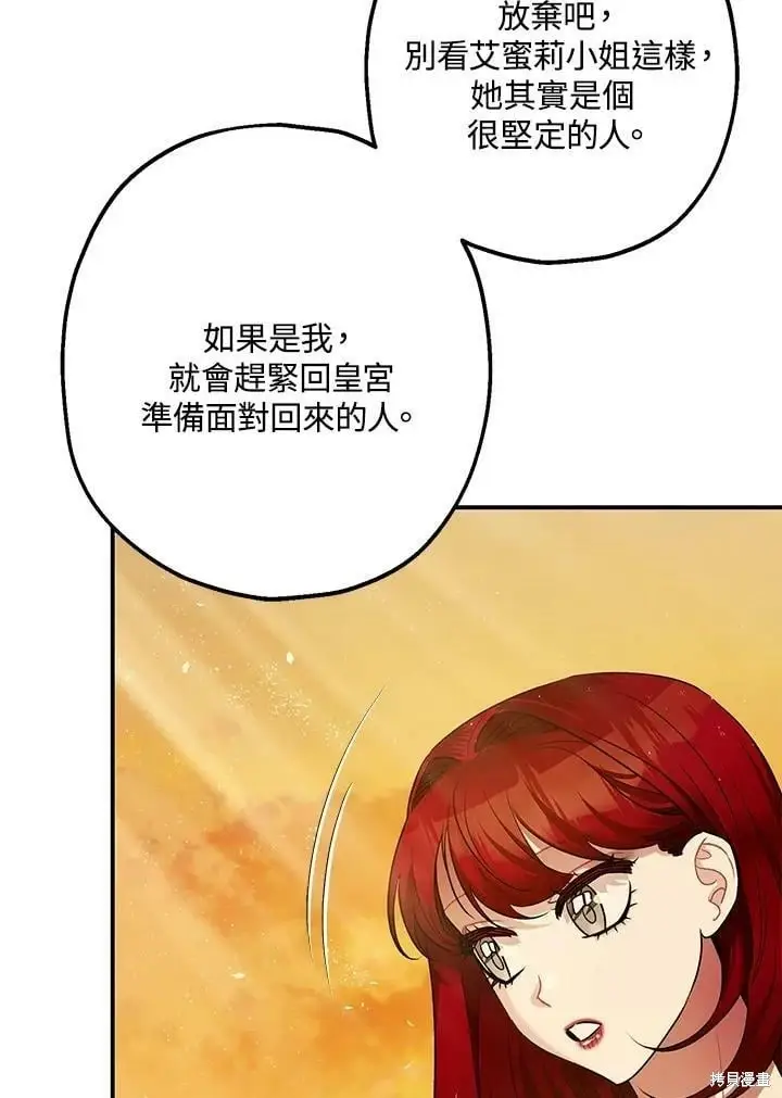 漫画《暴君的精神安定剂》第55话第95张图
