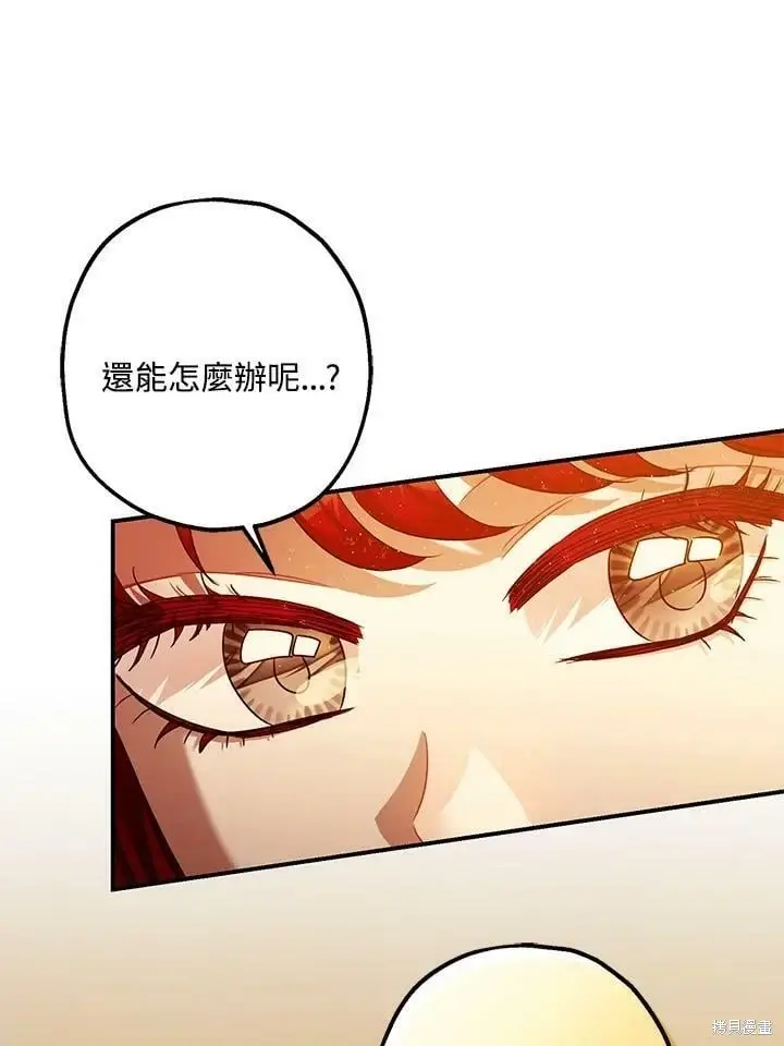 漫画《暴君的精神安定剂》第55话第98张图