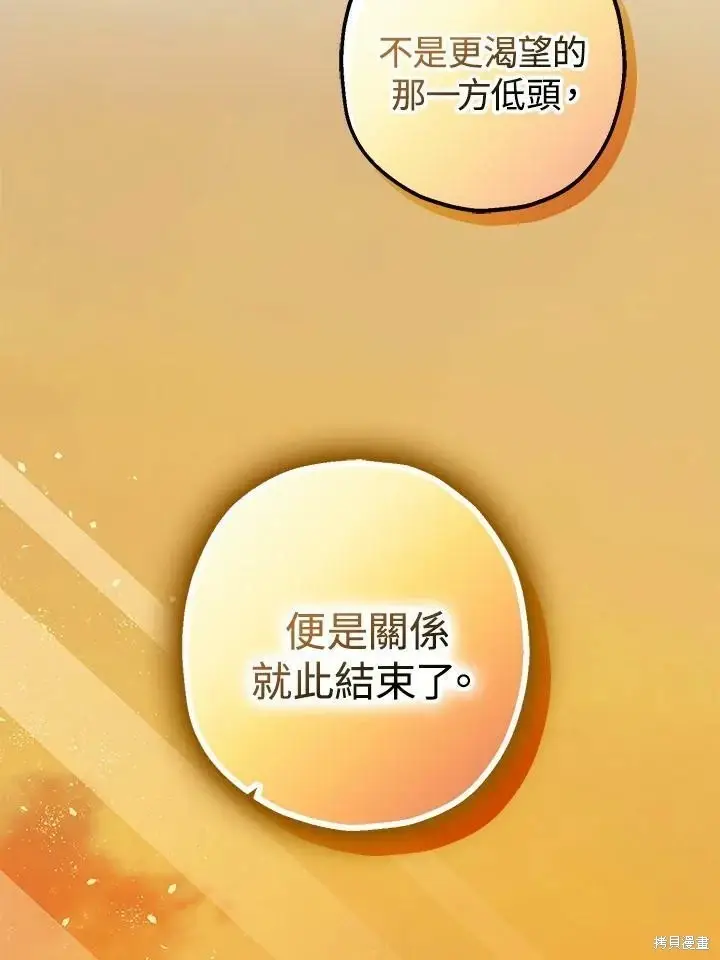 漫画《暴君的精神安定剂》第55话第99张图