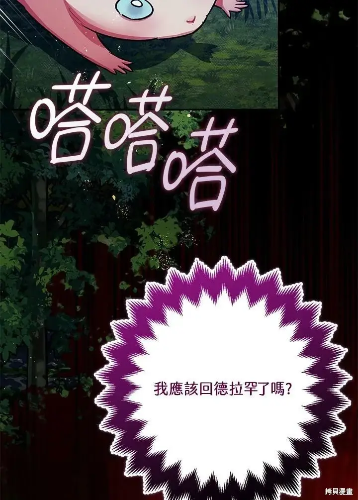 漫画《暴君的精神安定剂》第56话第103张图
