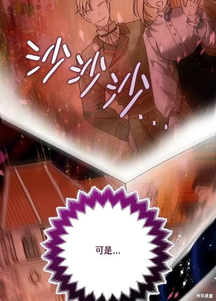 漫画《暴君的精神安定剂》第56话第105张图
