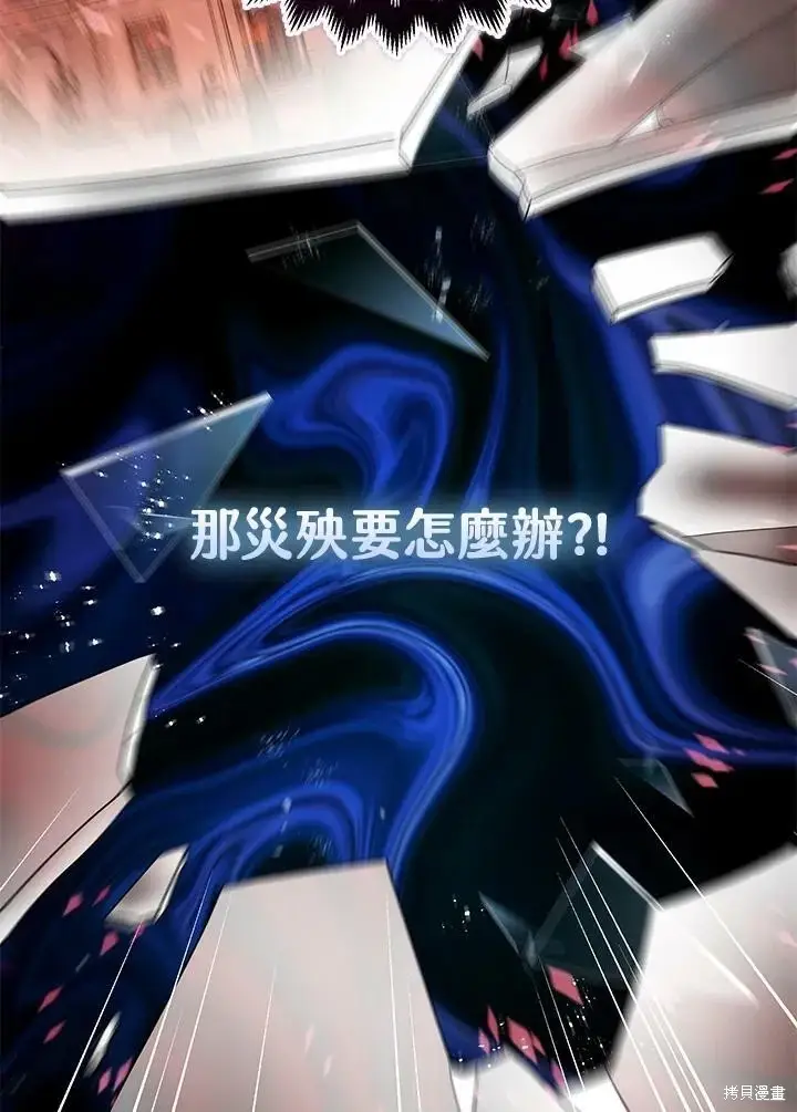 漫画《暴君的精神安定剂》第56话第106张图
