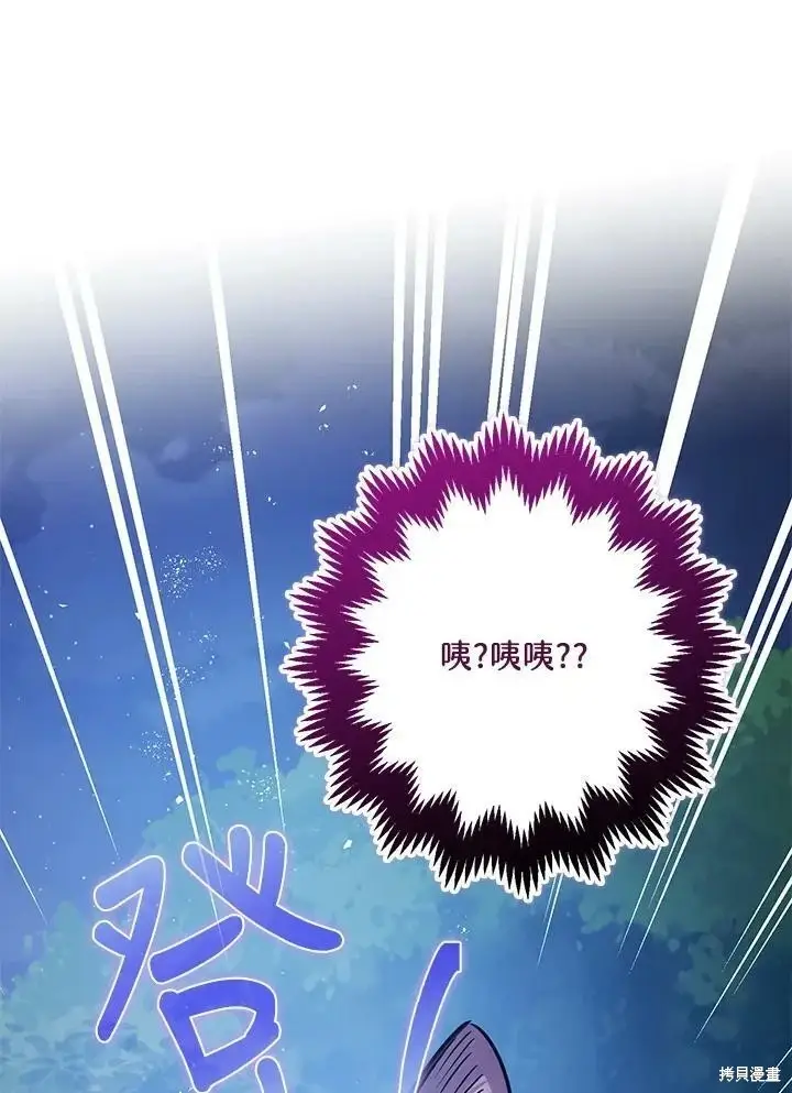 漫画《暴君的精神安定剂》第56话第109张图