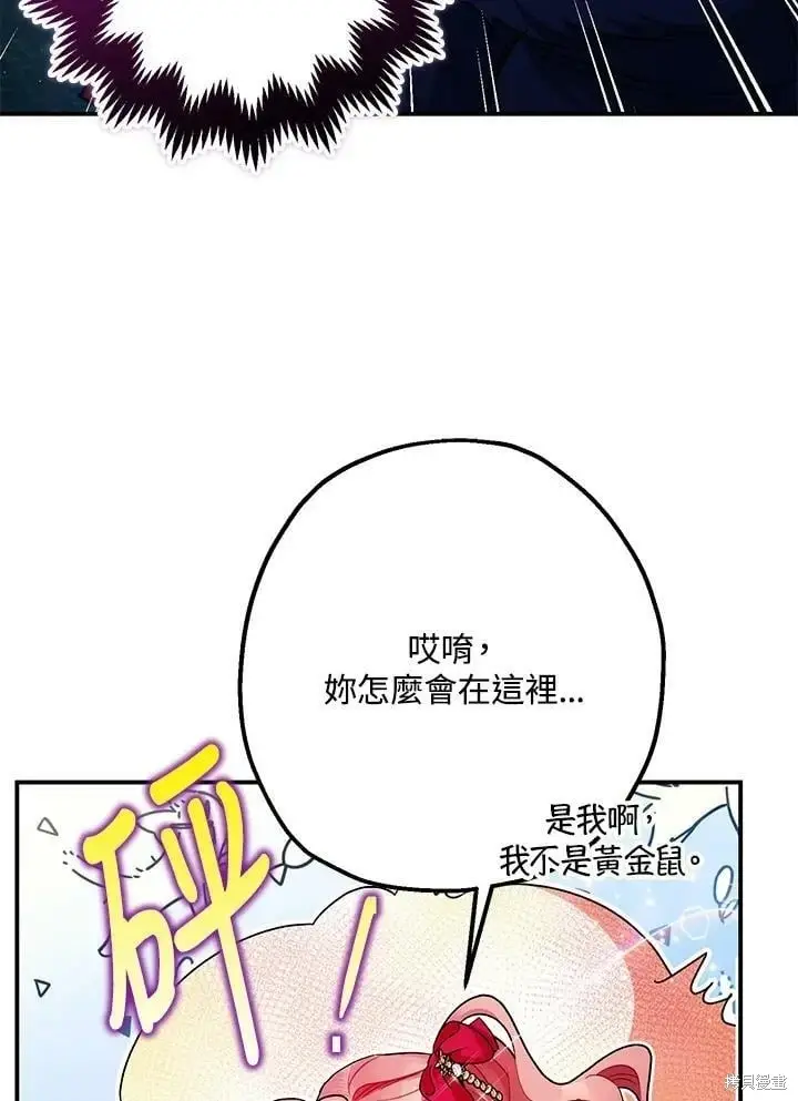 漫画《暴君的精神安定剂》第56话第111张图