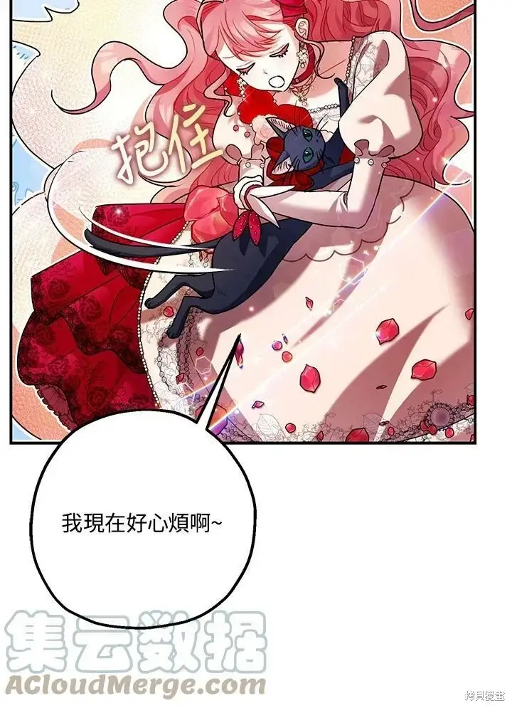 漫画《暴君的精神安定剂》第56话第112张图