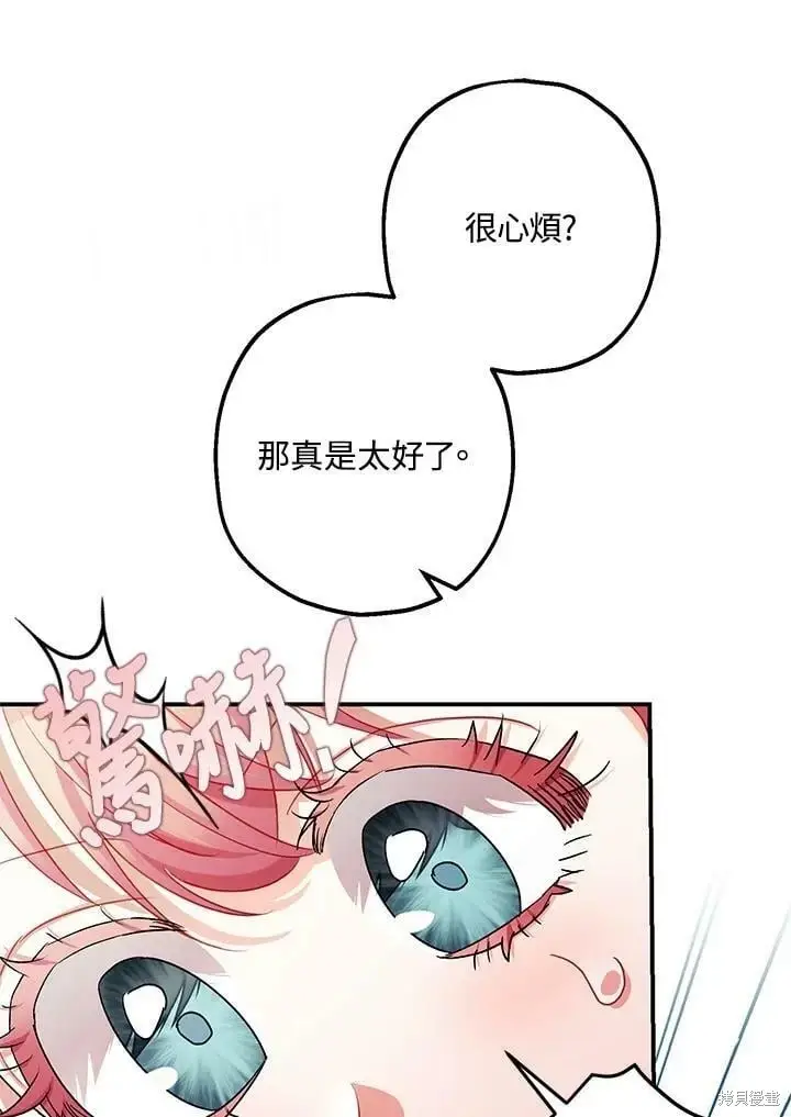 漫画《暴君的精神安定剂》第56话第113张图