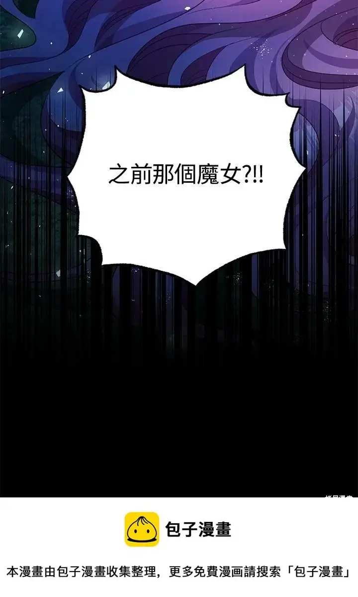 漫画《暴君的精神安定剂》第56话第121张图