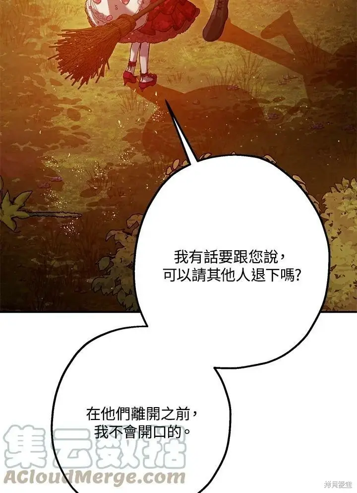 漫画《暴君的精神安定剂》第56话第16张图