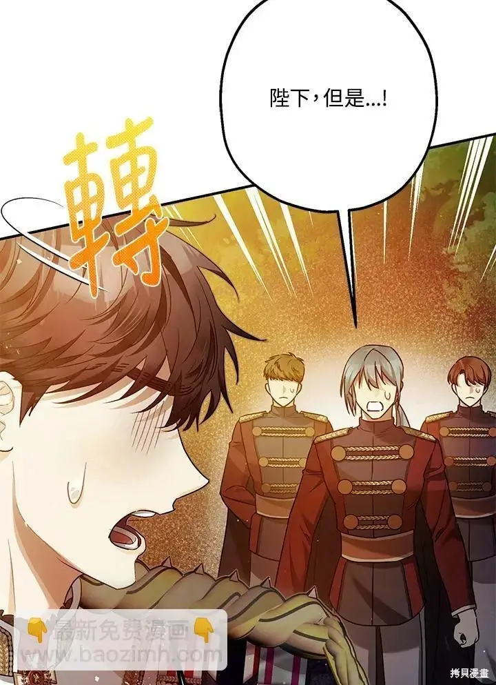 漫画《暴君的精神安定剂》第56话第18张图