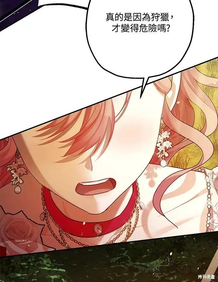漫画《暴君的精神安定剂》第56话第29张图
