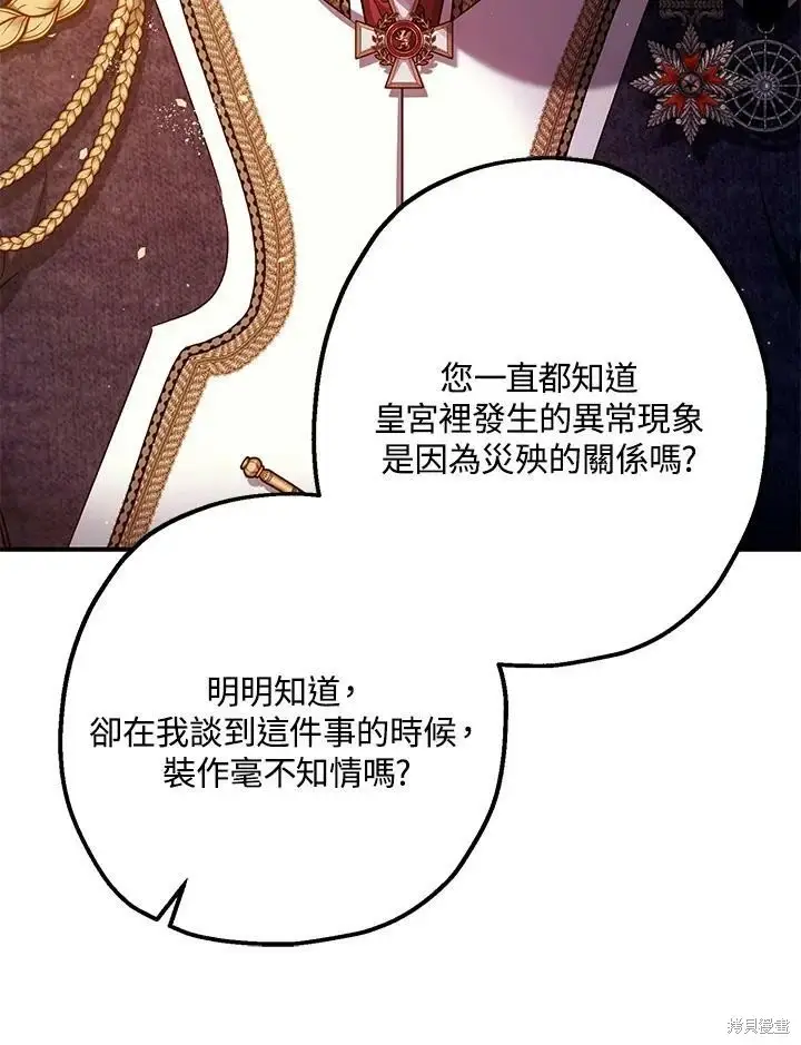 漫画《暴君的精神安定剂》第56话第33张图