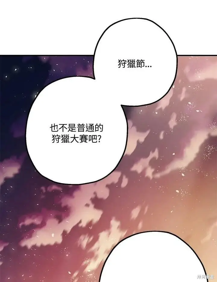 漫画《暴君的精神安定剂》第56话第34张图