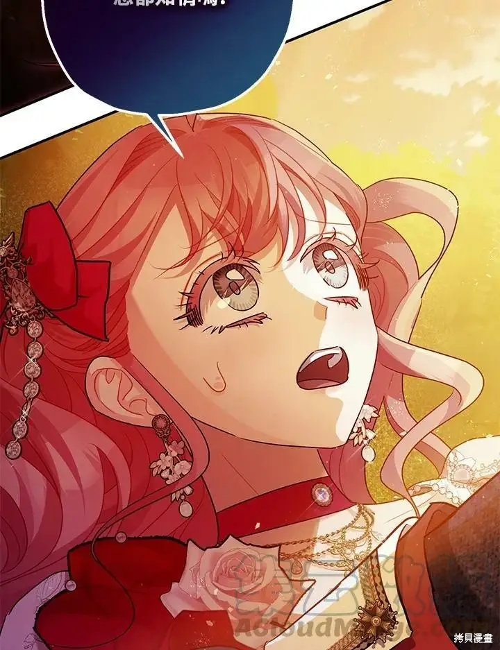 漫画《暴君的精神安定剂》第56话第36张图