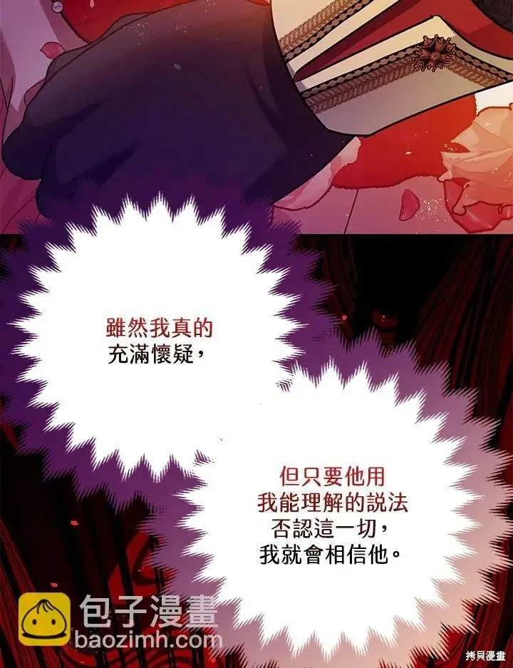 漫画《暴君的精神安定剂》第56话第37张图