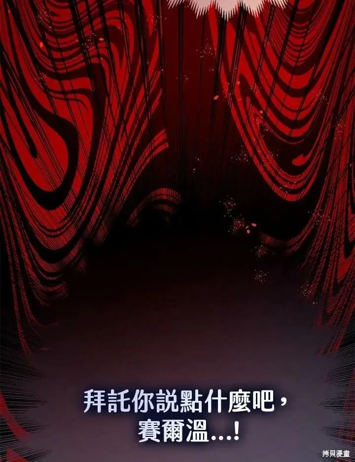 漫画《暴君的精神安定剂》第56话第38张图