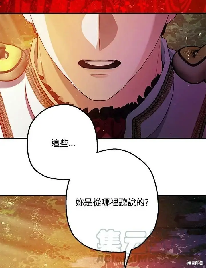 漫画《暴君的精神安定剂》第56话第40张图