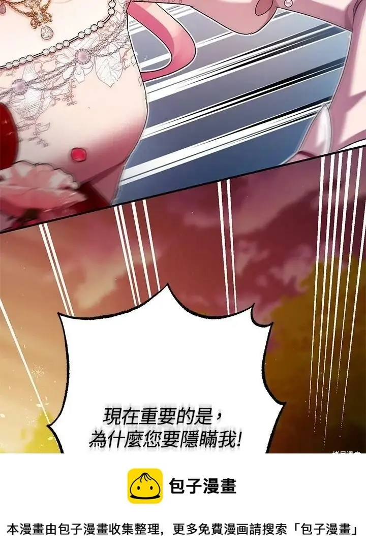 漫画《暴君的精神安定剂》第56话第50张图