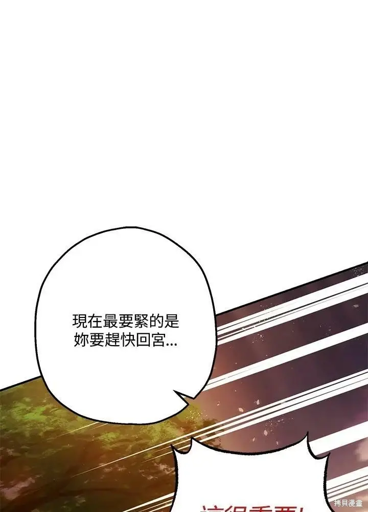 漫画《暴君的精神安定剂》第56话第53张图