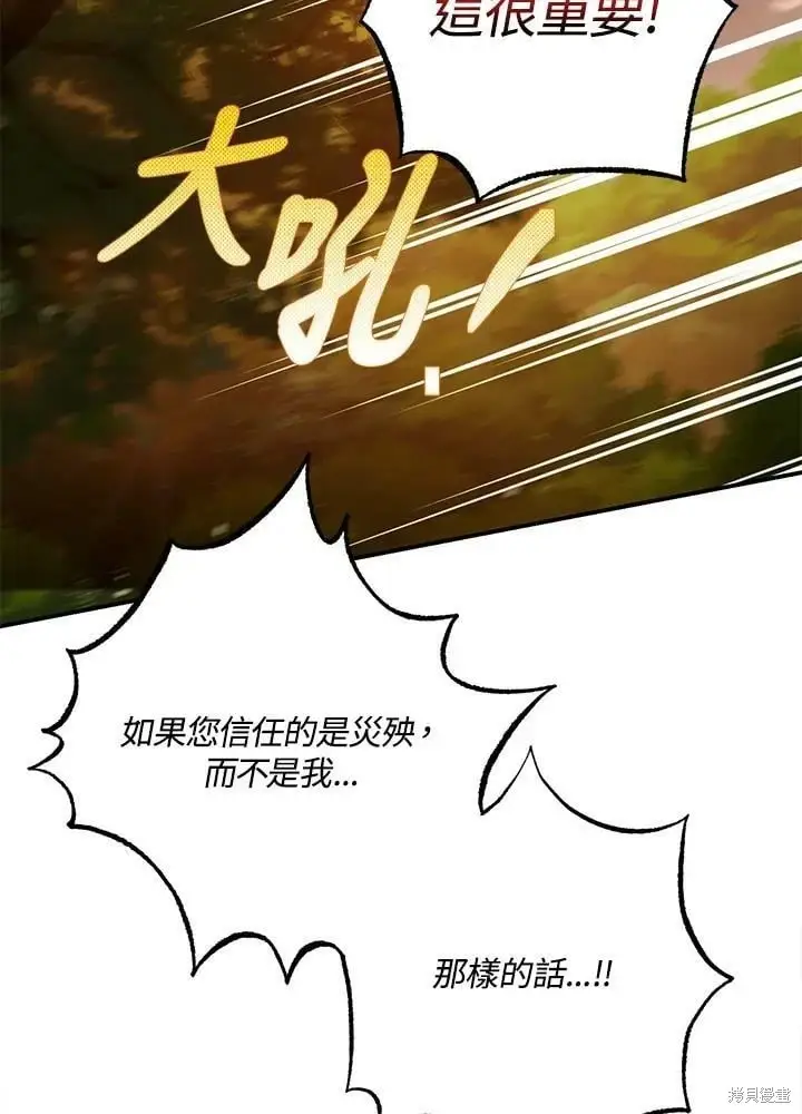 漫画《暴君的精神安定剂》第56话第54张图