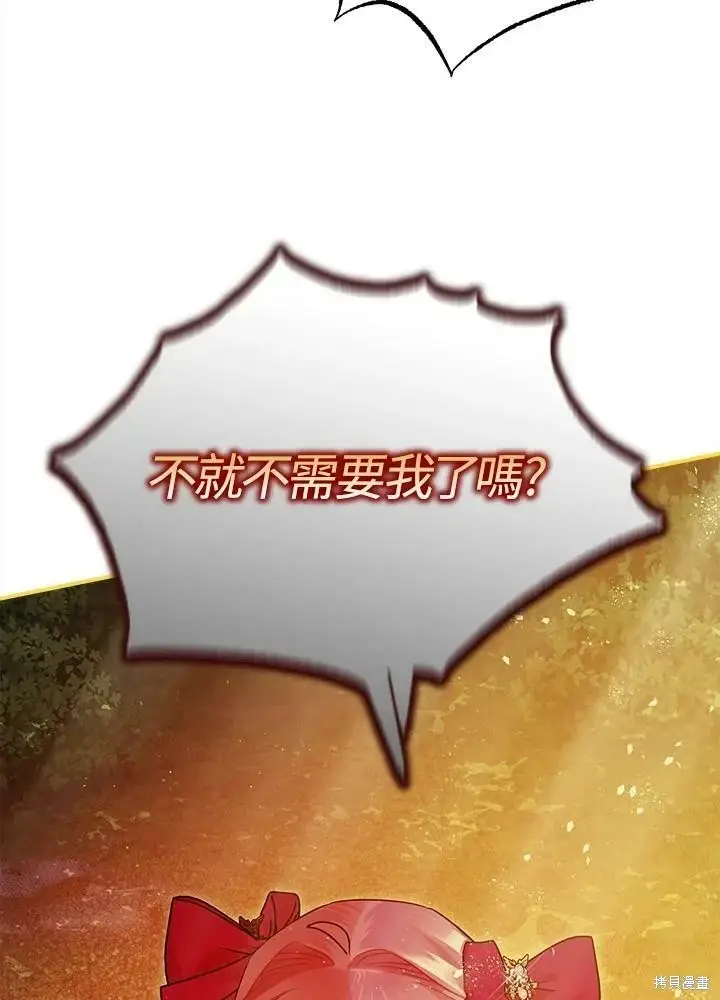 漫画《暴君的精神安定剂》第56话第55张图