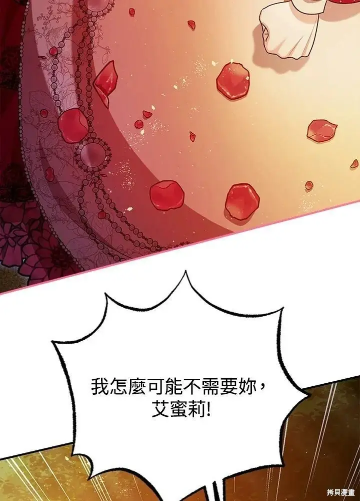 漫画《暴君的精神安定剂》第56话第57张图