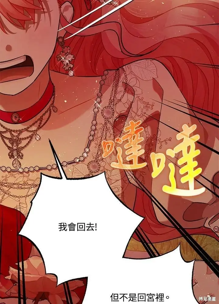 漫画《暴君的精神安定剂》第56话第59张图