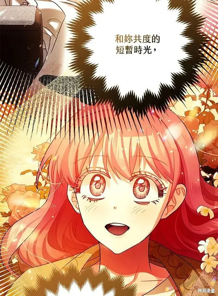 漫画《暴君的精神安定剂》第56话第66张图