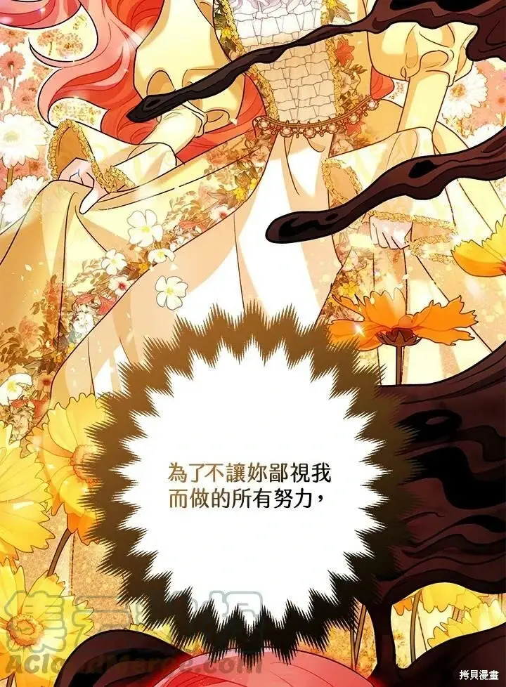 漫画《暴君的精神安定剂》第56话第68张图