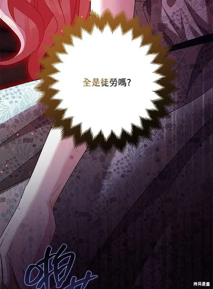 漫画《暴君的精神安定剂》第56话第70张图