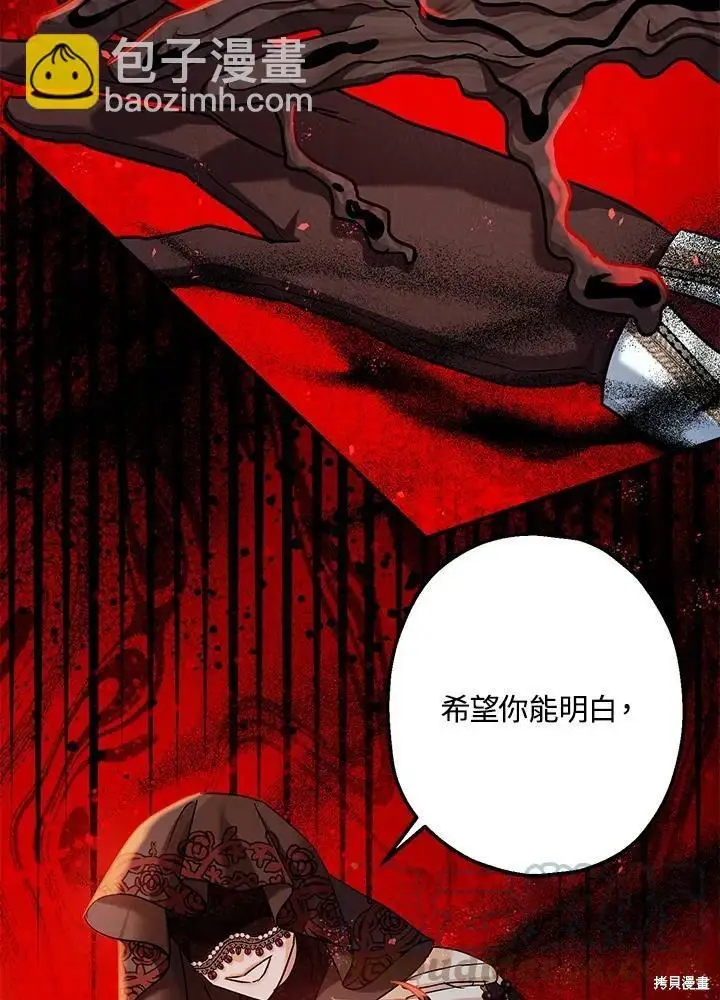 漫画《暴君的精神安定剂》第56话第76张图