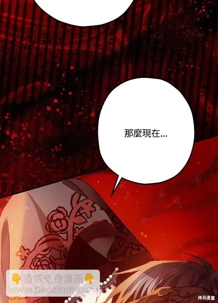 漫画《暴君的精神安定剂》第56话第79张图