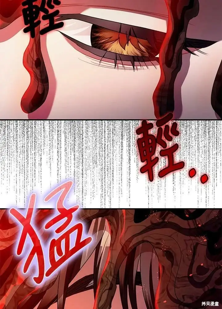 漫画《暴君的精神安定剂》第56话第81张图