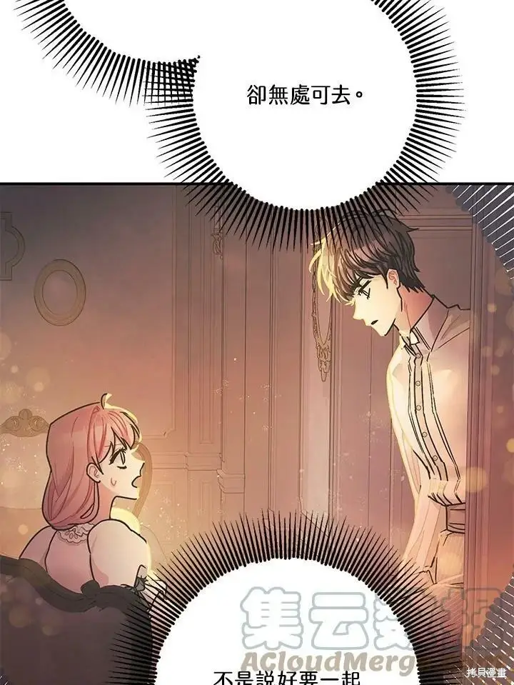 漫画《暴君的精神安定剂》第56话第88张图