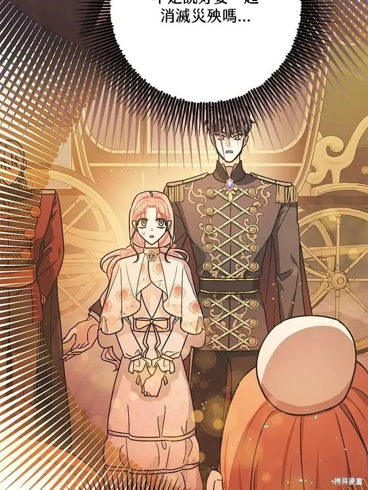 漫画《暴君的精神安定剂》第56话第89张图