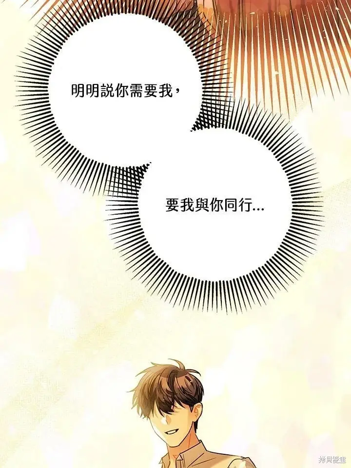 漫画《暴君的精神安定剂》第56话第90张图
