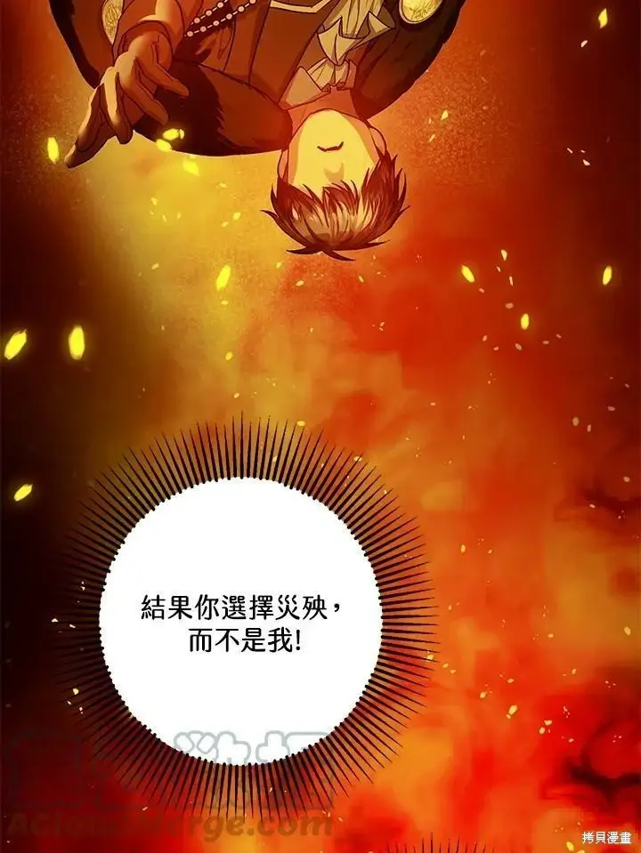 漫画《暴君的精神安定剂》第56话第92张图