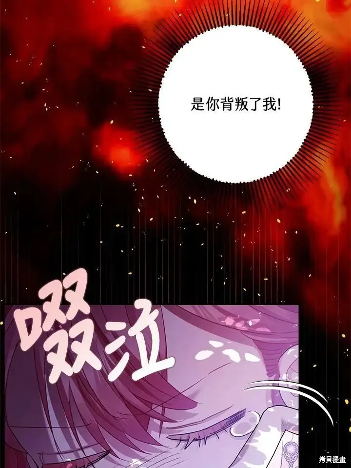 漫画《暴君的精神安定剂》第56话第93张图