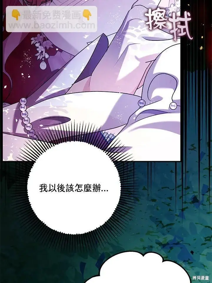 漫画《暴君的精神安定剂》第56话第94张图