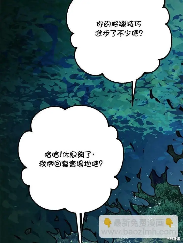 漫画《暴君的精神安定剂》第56话第95张图