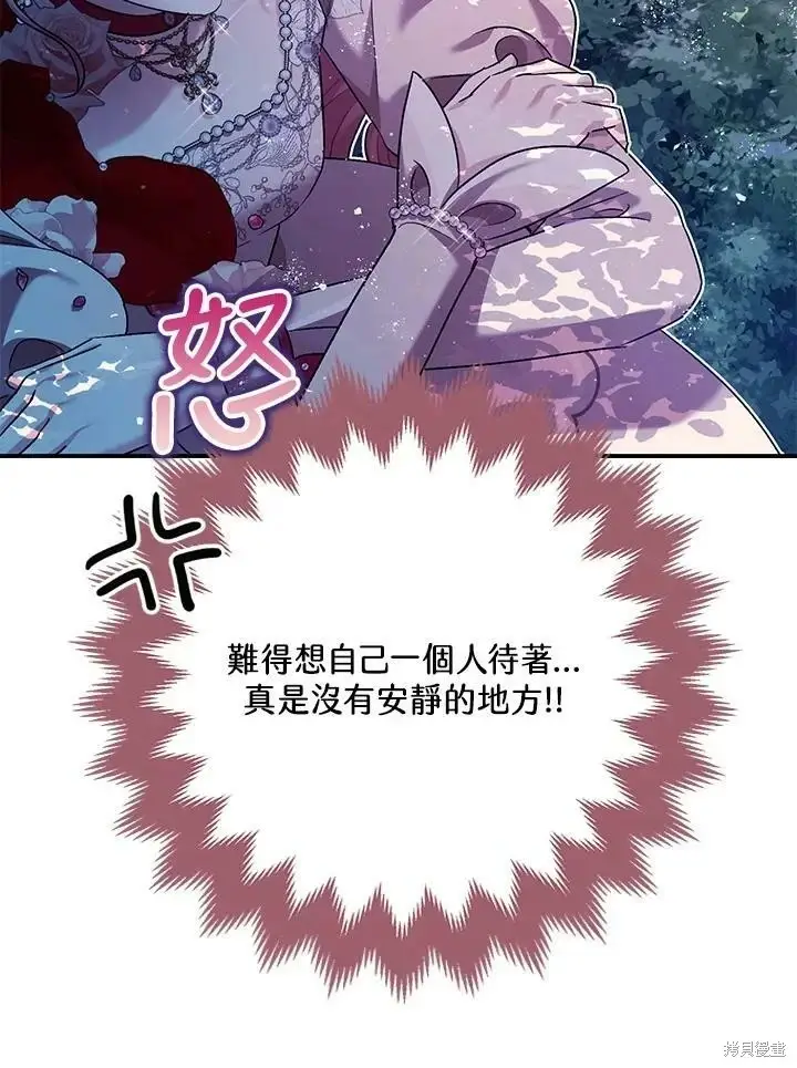 漫画《暴君的精神安定剂》第56话第97张图