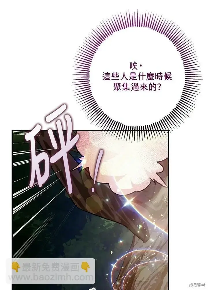 漫画《暴君的精神安定剂》第56话第98张图