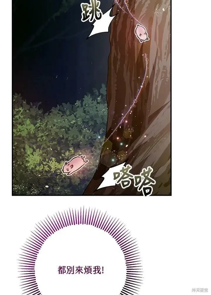 漫画《暴君的精神安定剂》第56话第99张图