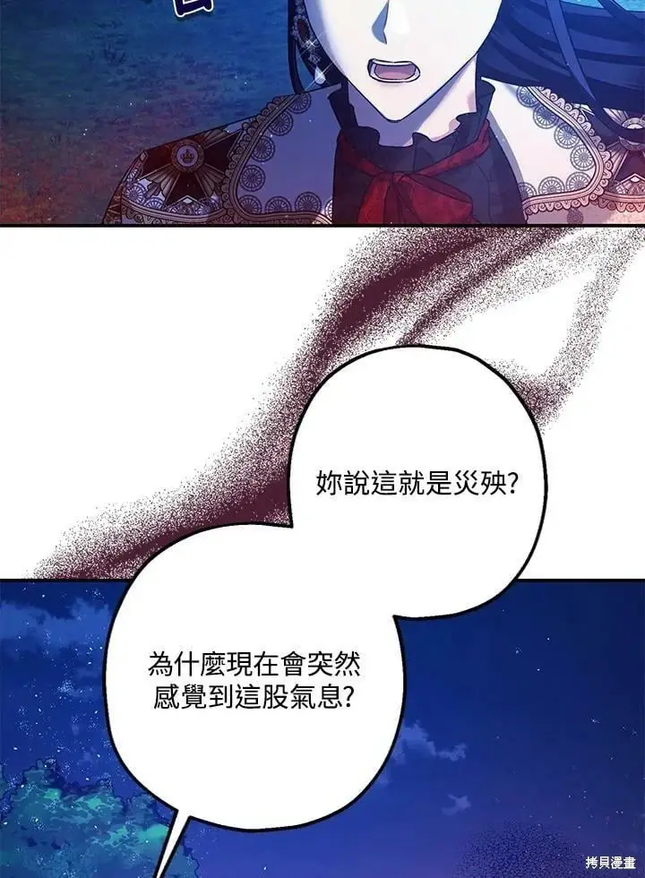 漫画《暴君的精神安定剂》第57话第101张图