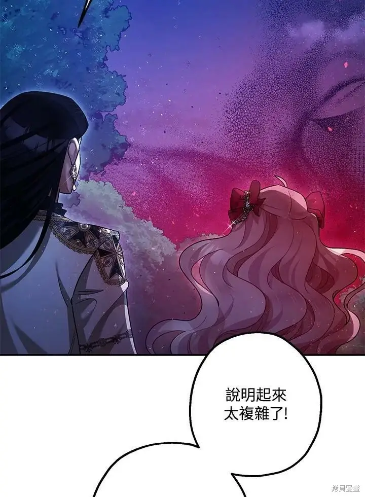 漫画《暴君的精神安定剂》第57话第102张图